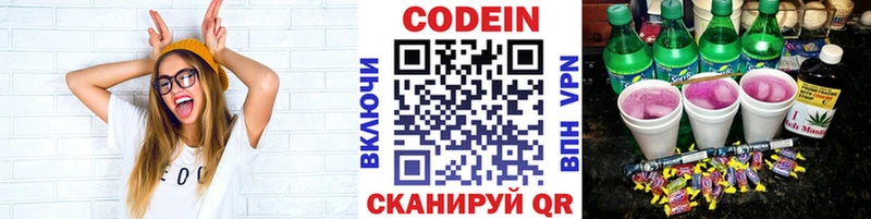 Кодеиновый сироп Lean Purple Drank Ворсма